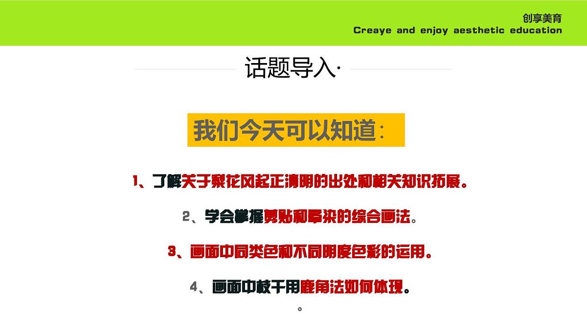 学前教育大班《梨花风起正清明》课件第4页