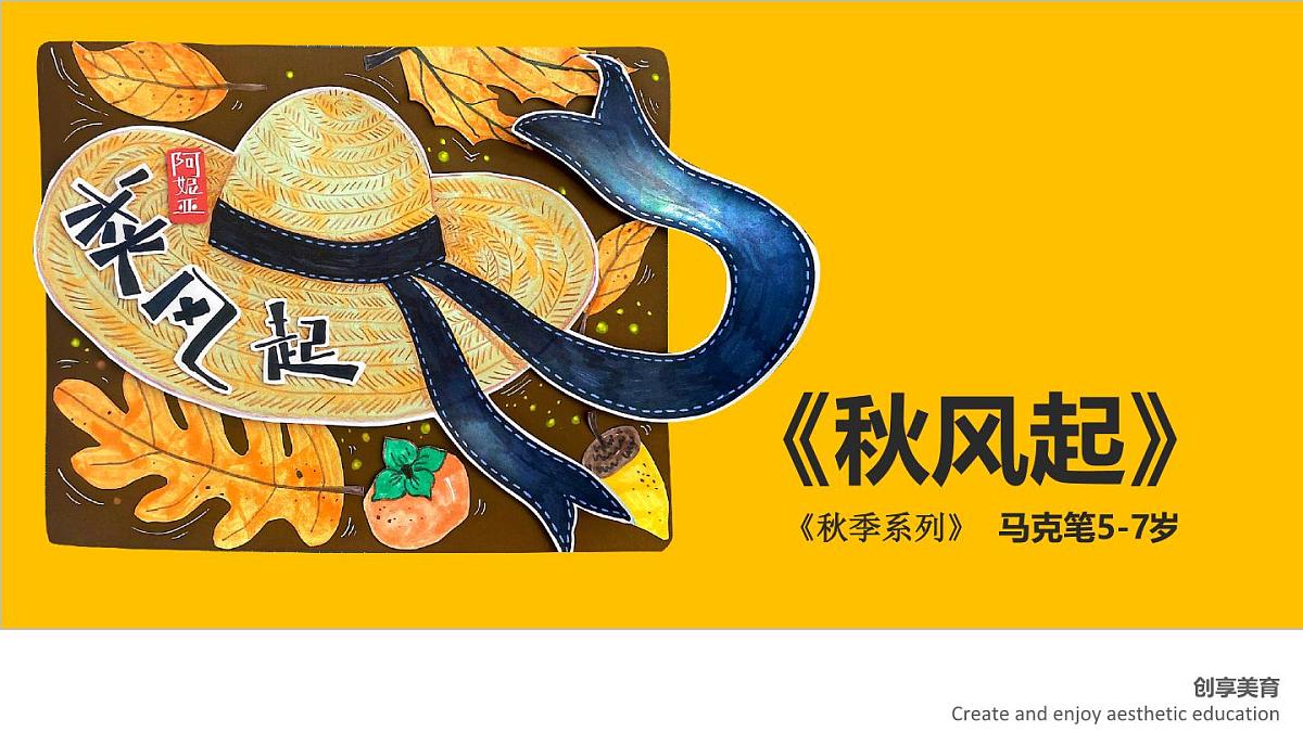 学前教育大班《秋风起》课件第1页