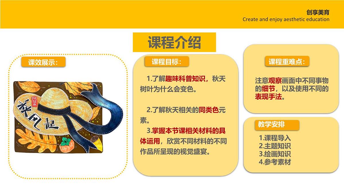 学前教育大班《秋风起》课件第2页