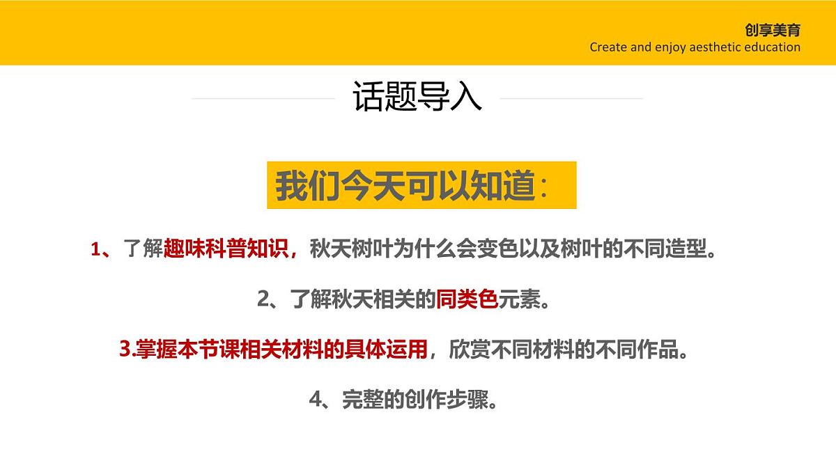 学前教育大班《秋风起》课件第3页