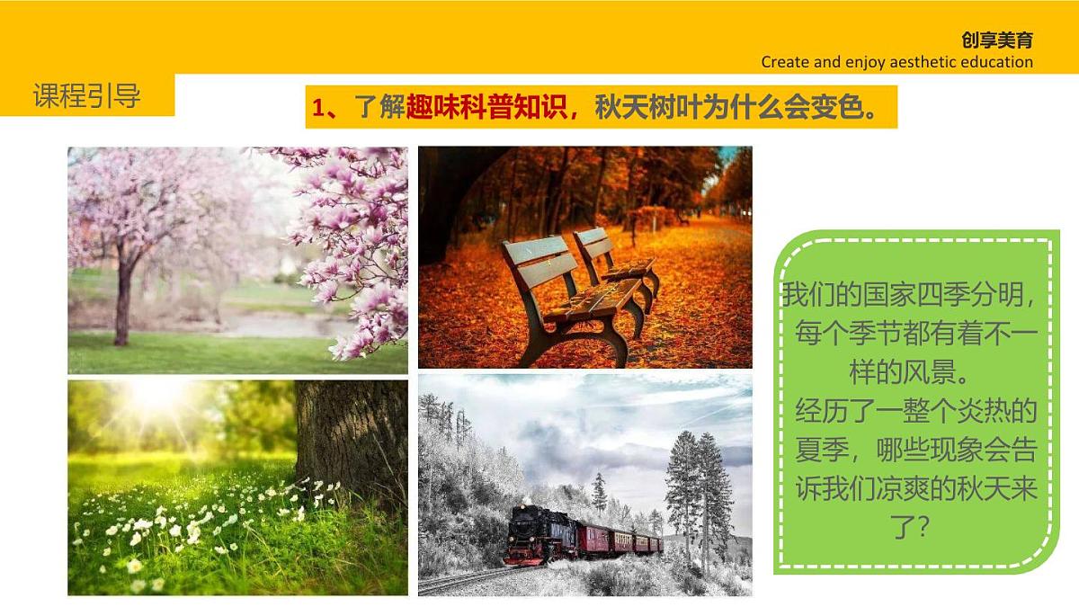 学前教育大班《秋风起》课件第4页