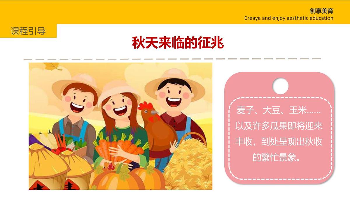 学前教育大班《秋风起》课件第7页