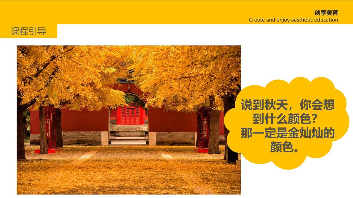 学前教育大班《秋风起》课件第8页