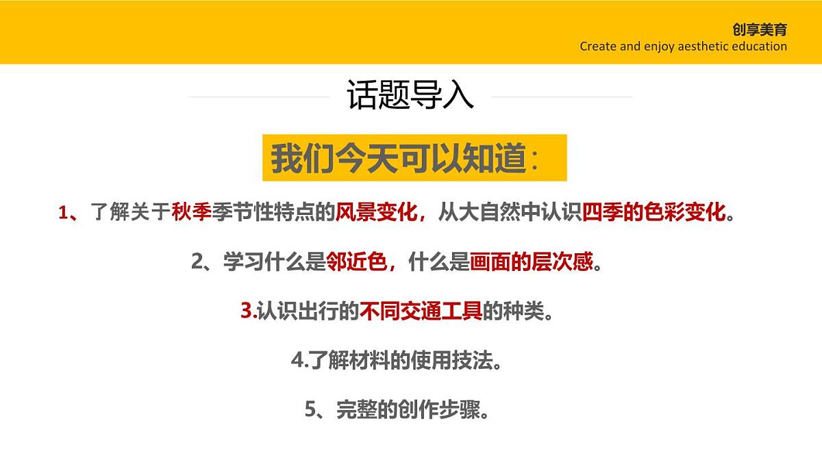 学前教育大班《秋日漫游记》课件第3页