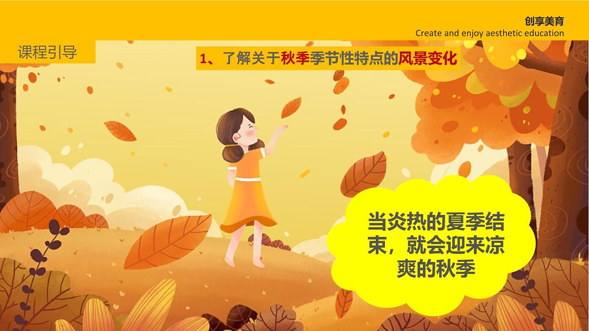 学前教育大班《秋日漫游记》课件第4页