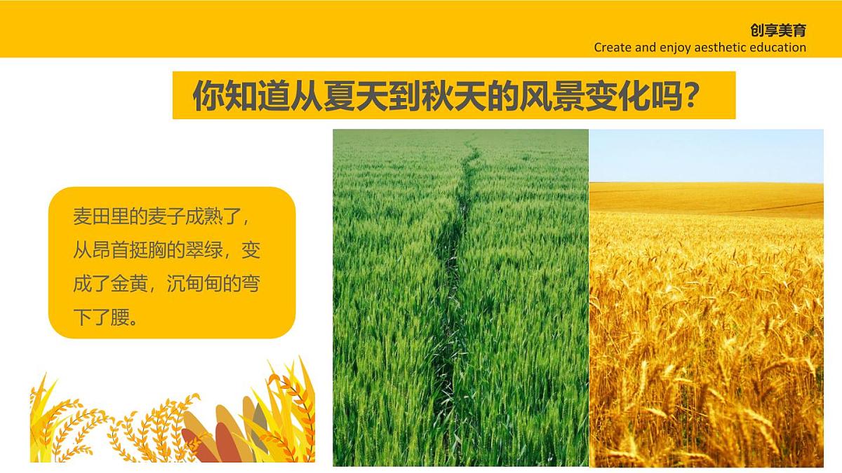 学前教育大班《秋日漫游记》课件第6页