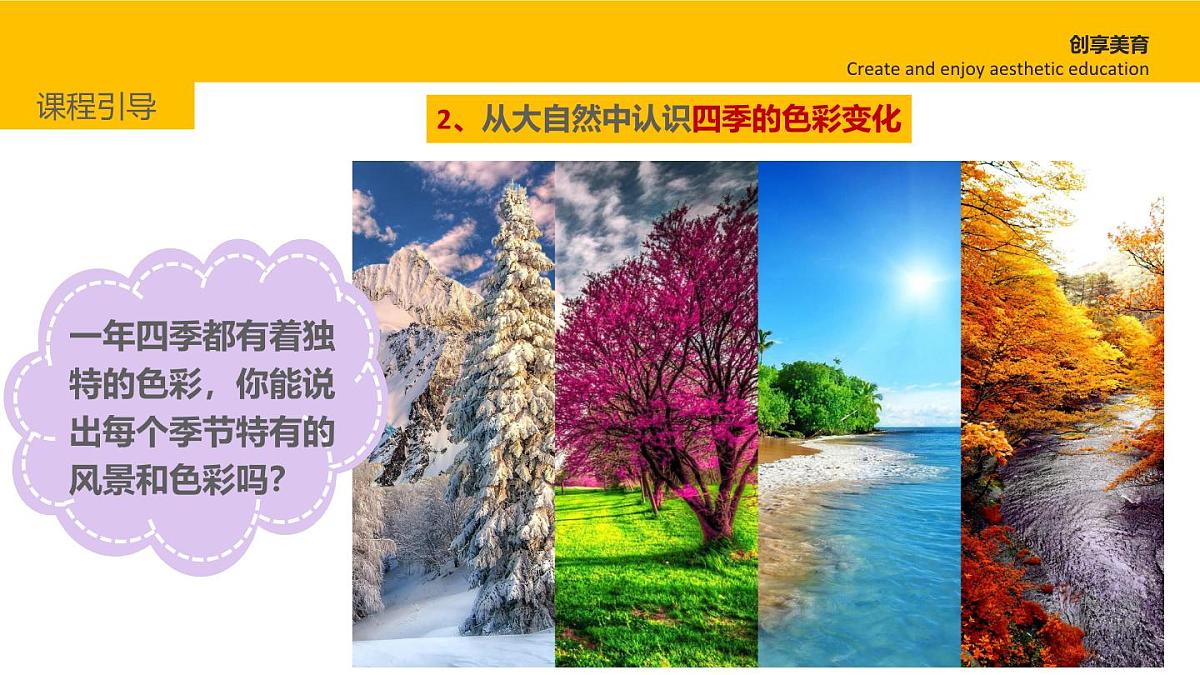 学前教育大班《秋日漫游记》课件第8页