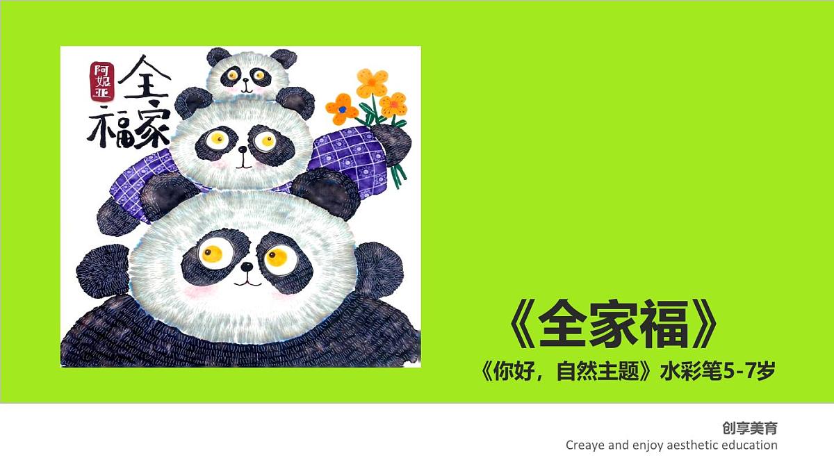 学前教育大班《全家福》课件第1页