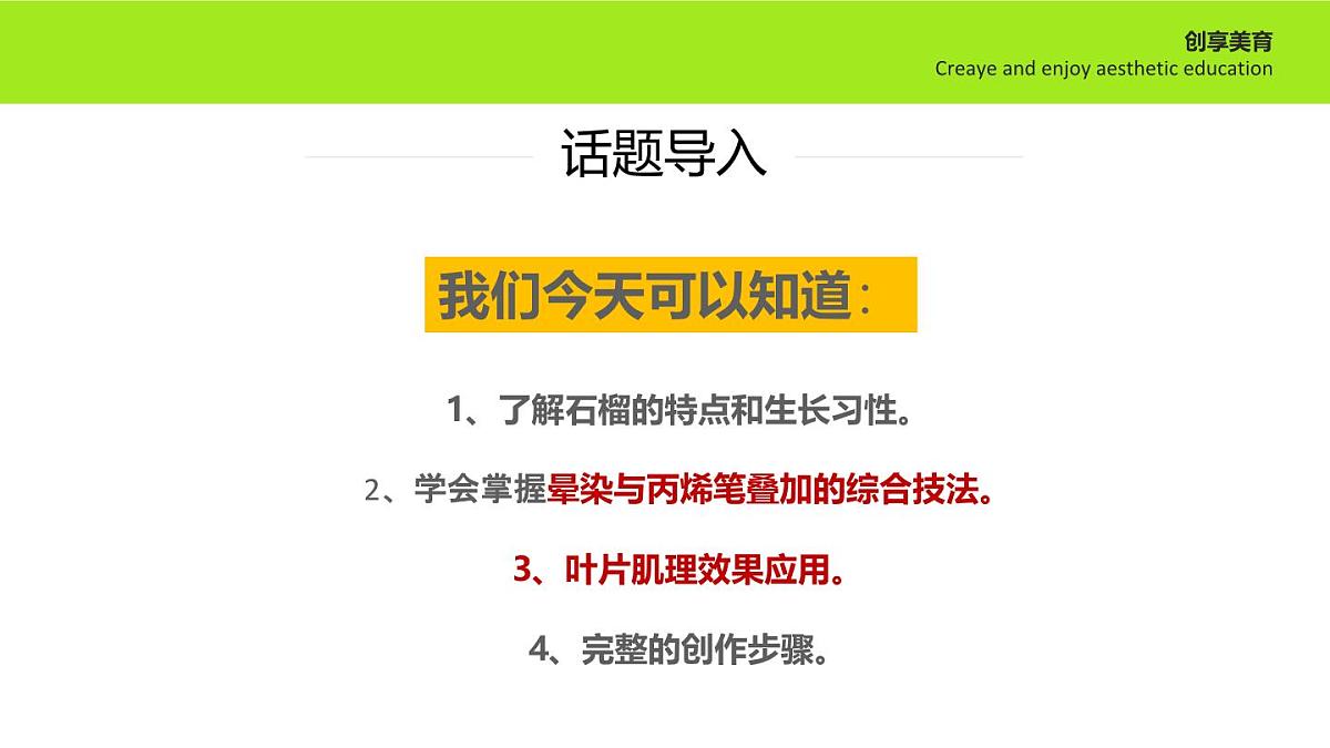 学前教育大班《石榴花》课件第3页