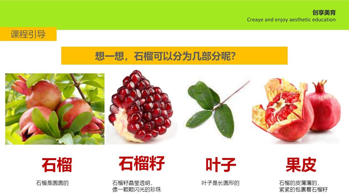 学前教育大班《石榴花》课件第7页