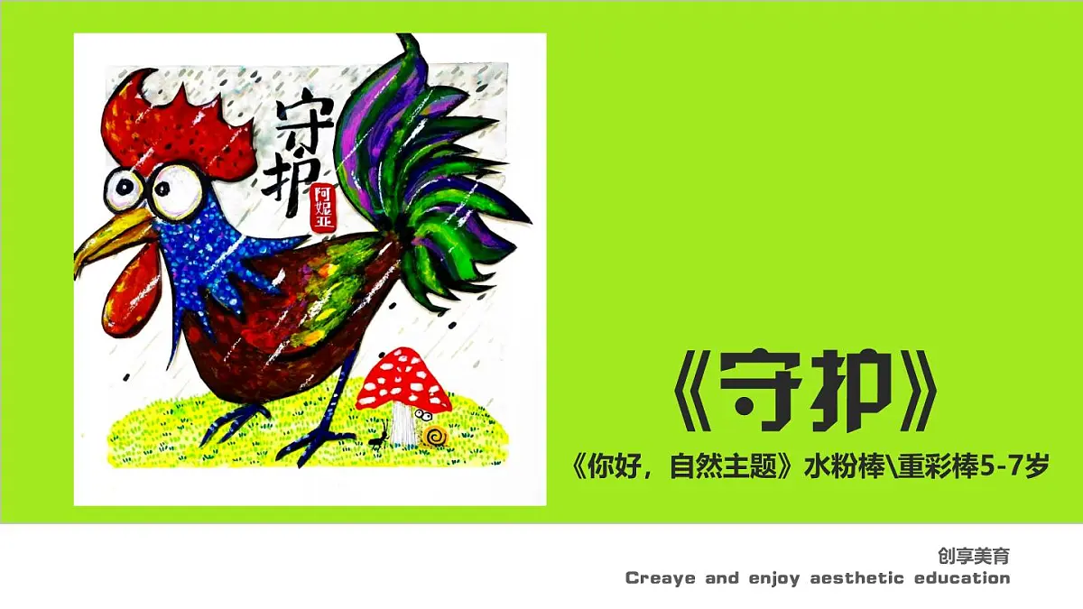 学前教育大班《守护》课件第1页