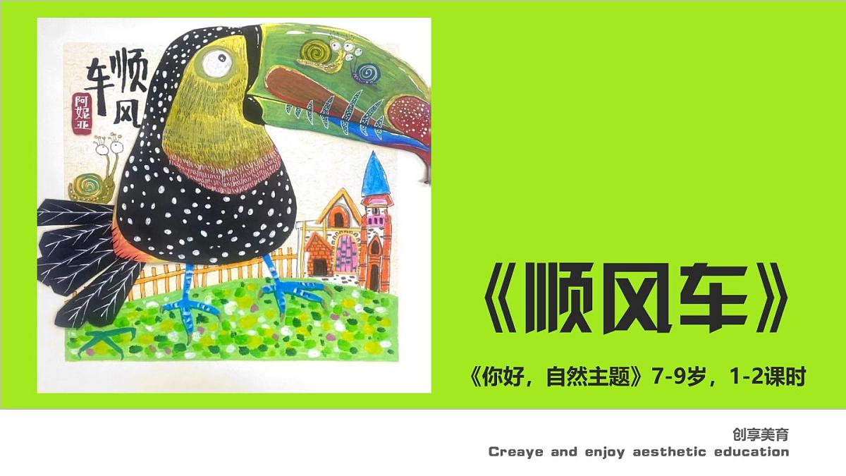 学前教育大班《顺风车》课件第1页
