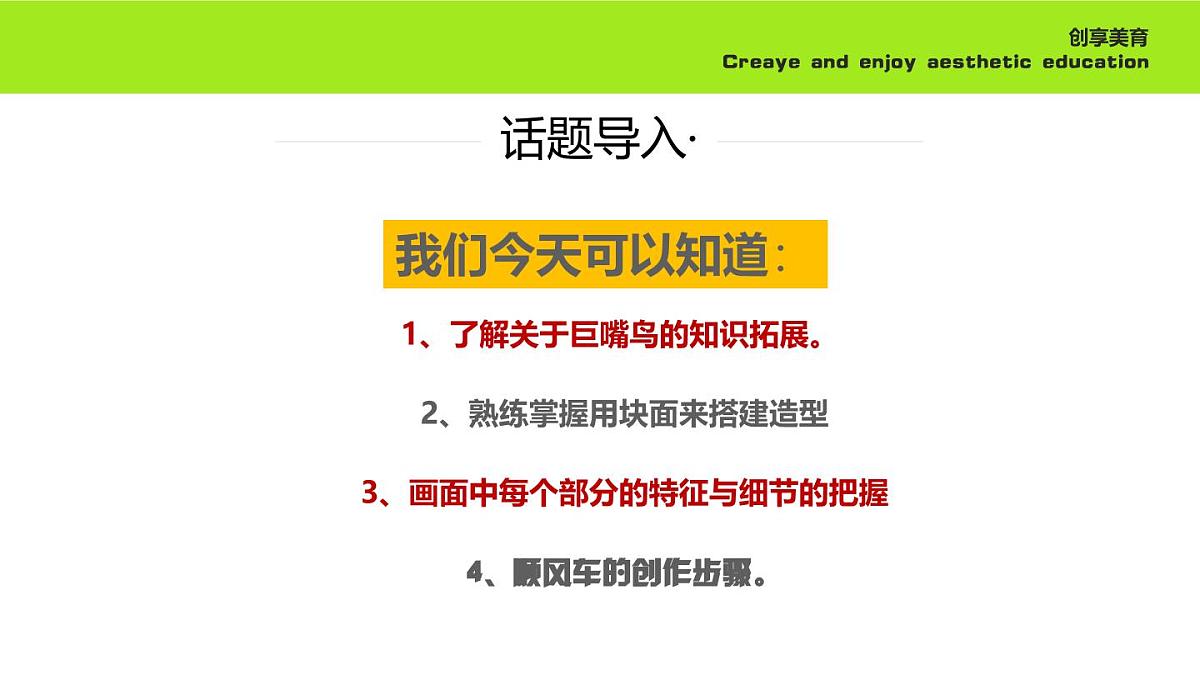 学前教育大班《顺风车》课件第4页