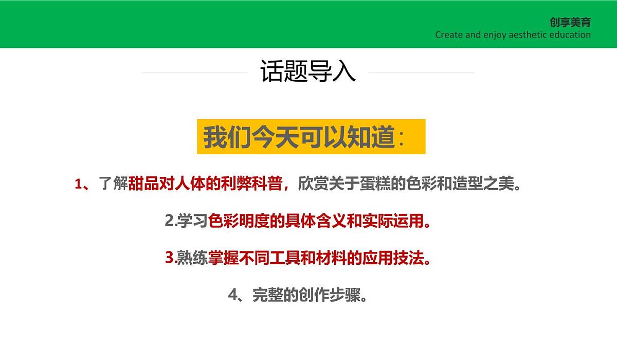 学前教育大班《甜蜜一夏》课件第3页