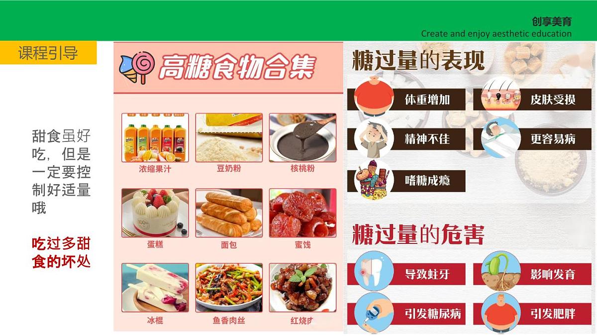 学前教育大班《甜蜜一夏》课件第5页