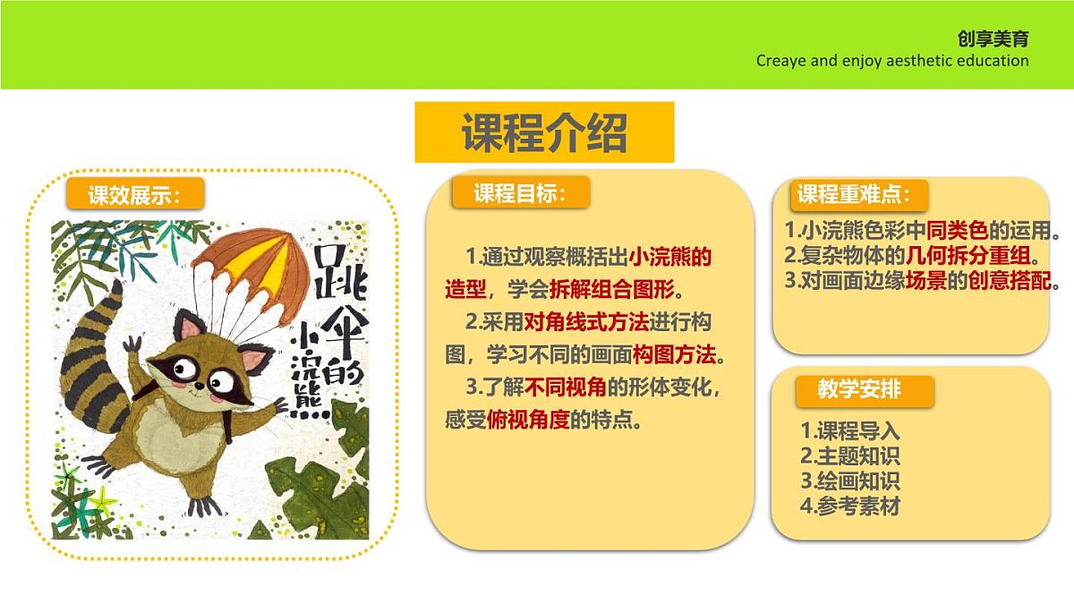 学前教育大班《跳伞的小浣熊》课件第2页