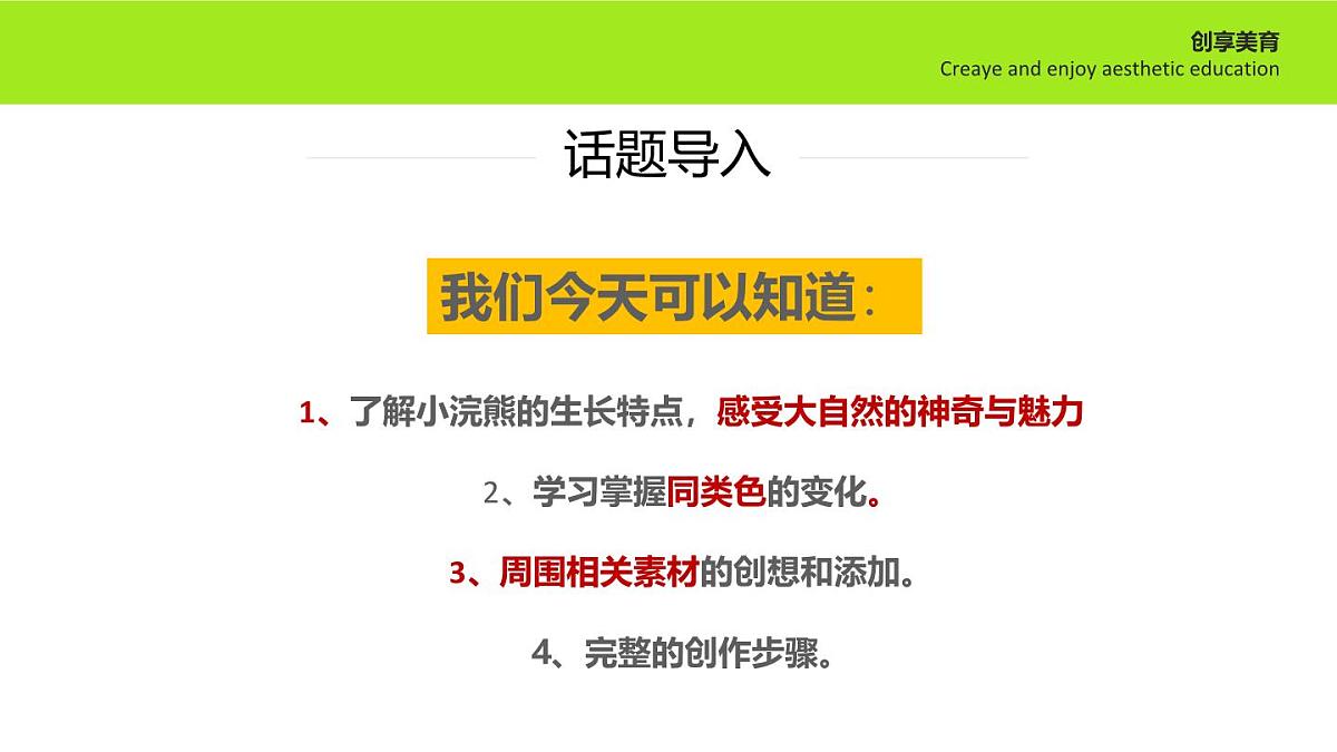 学前教育大班《跳伞的小浣熊》课件第3页