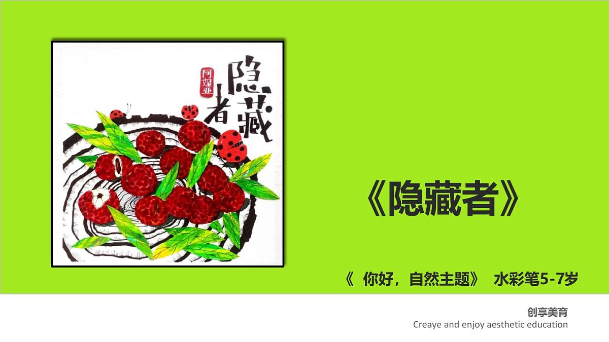 学前教育大班《隐藏者》课件第1页