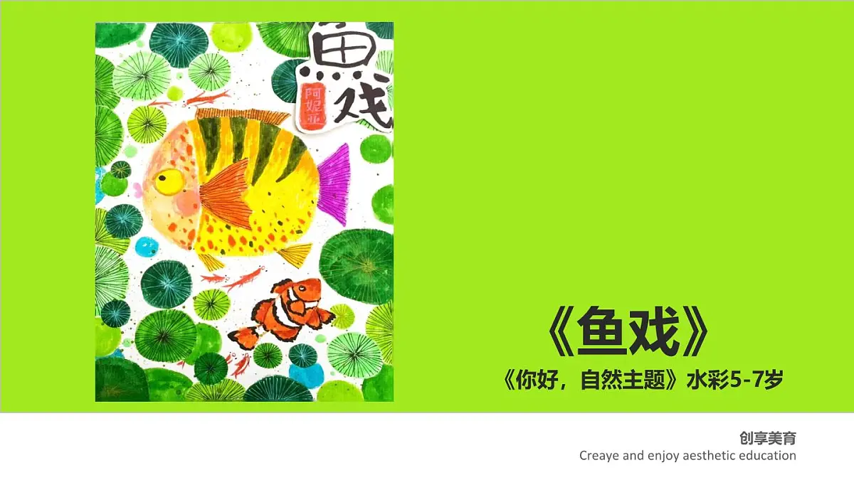 学前教育大班《鱼戏莲叶间》课件第1页