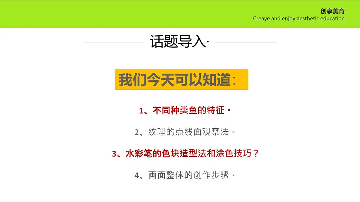 学前教育大班《鱼戏莲叶间》课件第4页