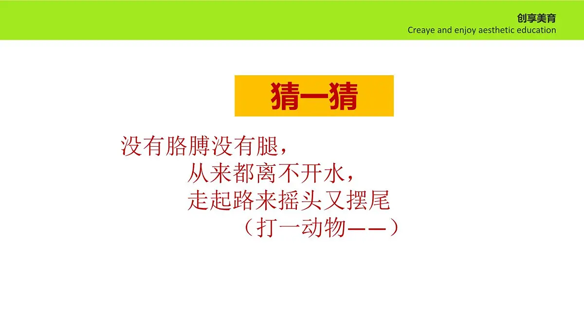 学前教育大班《鱼戏莲叶间》课件第5页