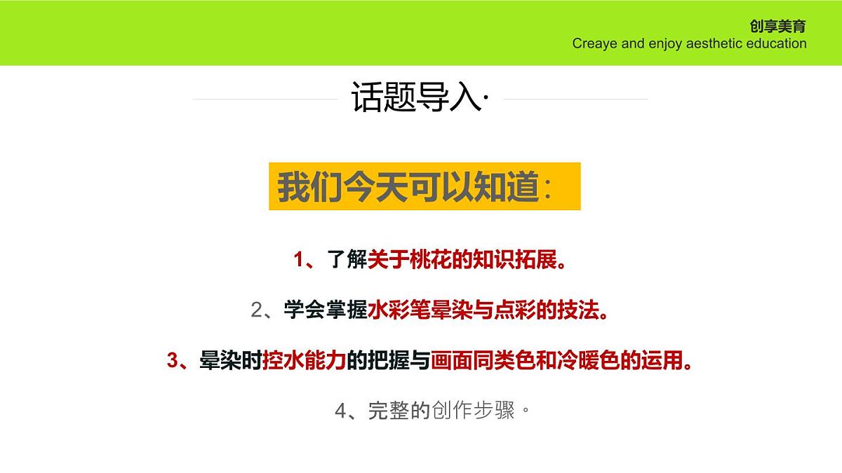 学前教育大班《四月桃花》课件第4页