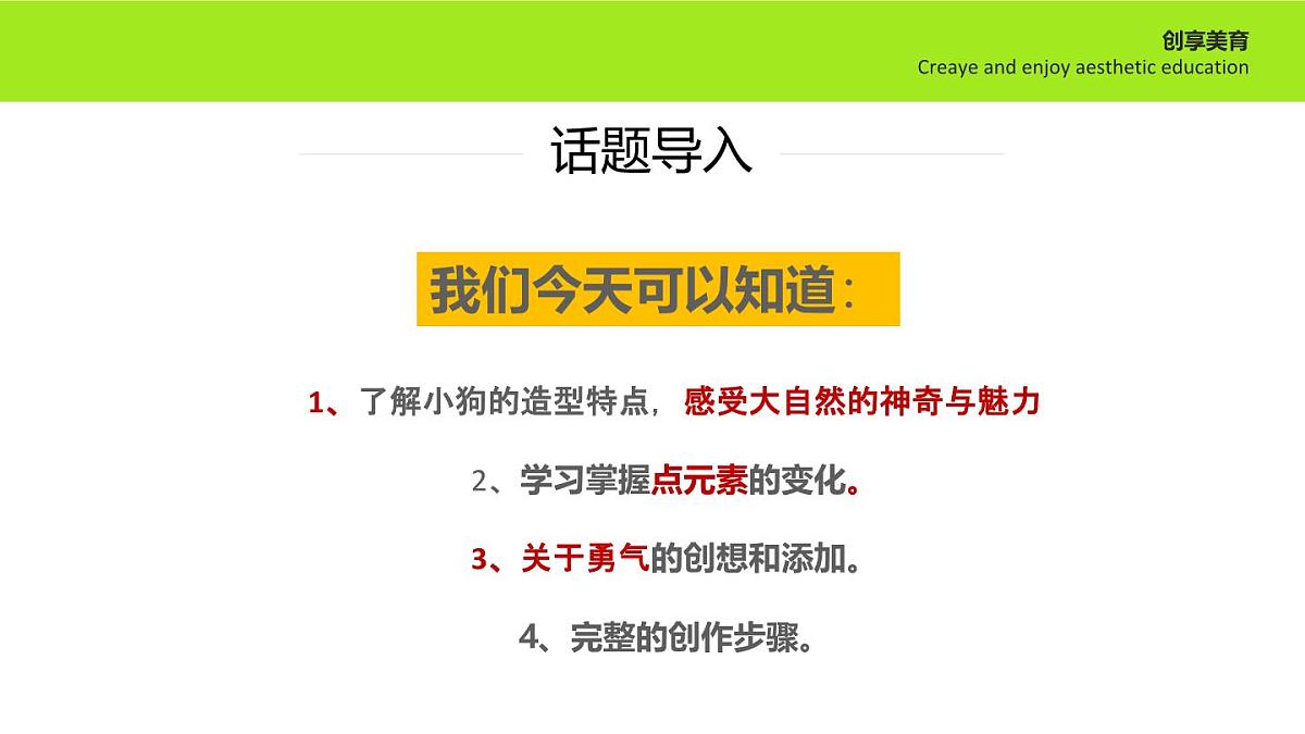 学前教育大班《勇敢的狗狗》课件第3页