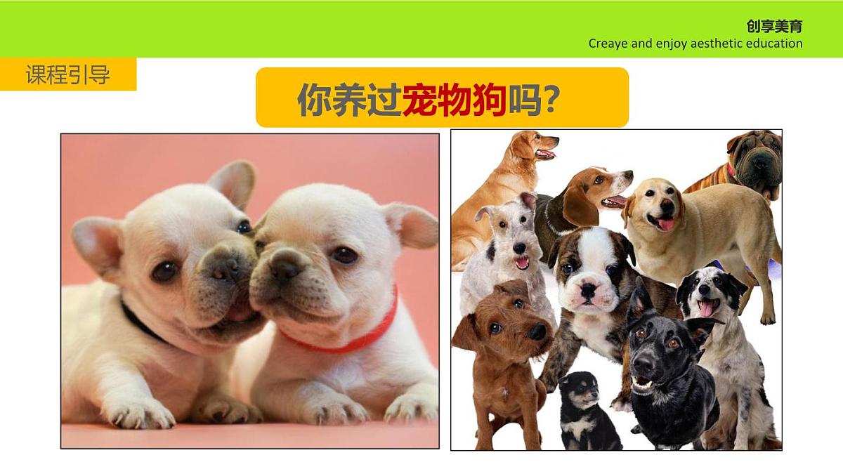 学前教育大班《勇敢的狗狗》课件第4页