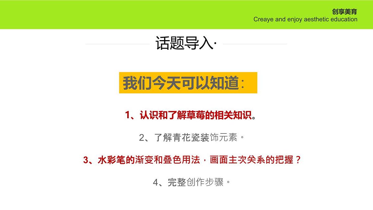 学前教育大班《春光明莓》课件第4页