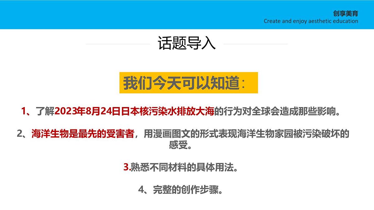 学前教育大班《被污染的鱼》课件第3页