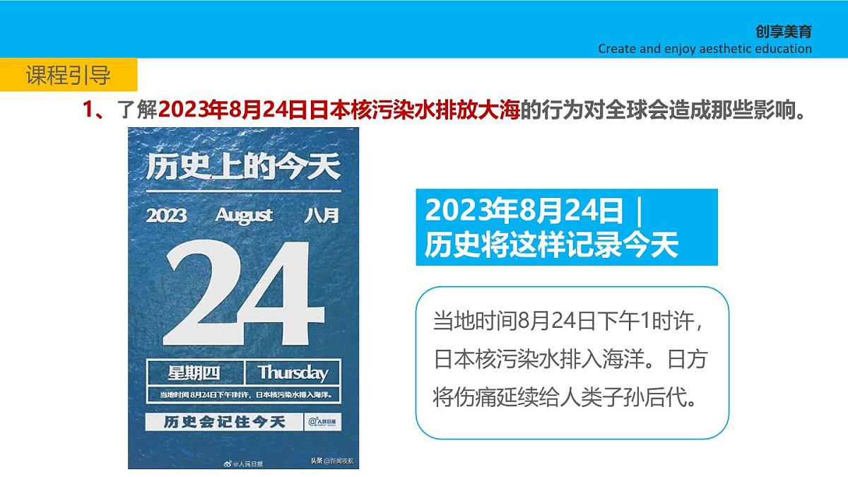学前教育大班《被污染的鱼》课件第4页
