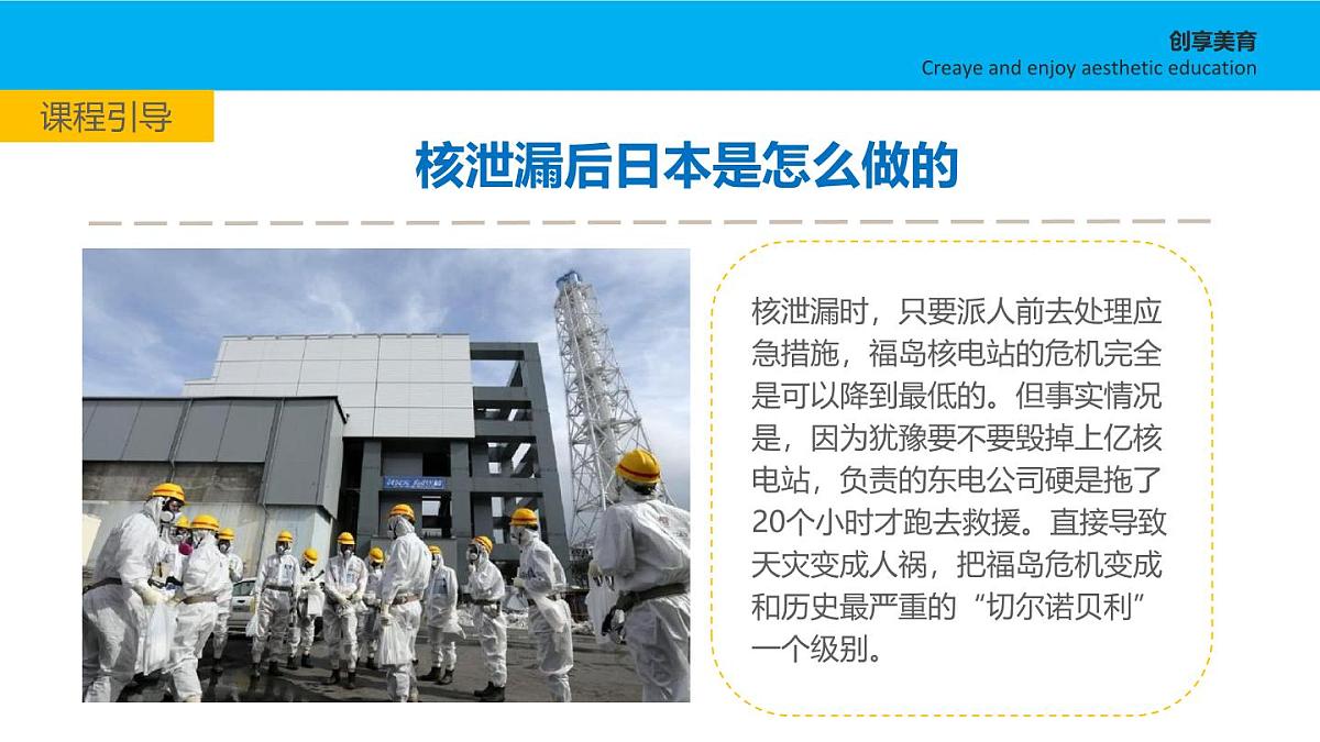 学前教育大班《被污染的鱼》课件第6页