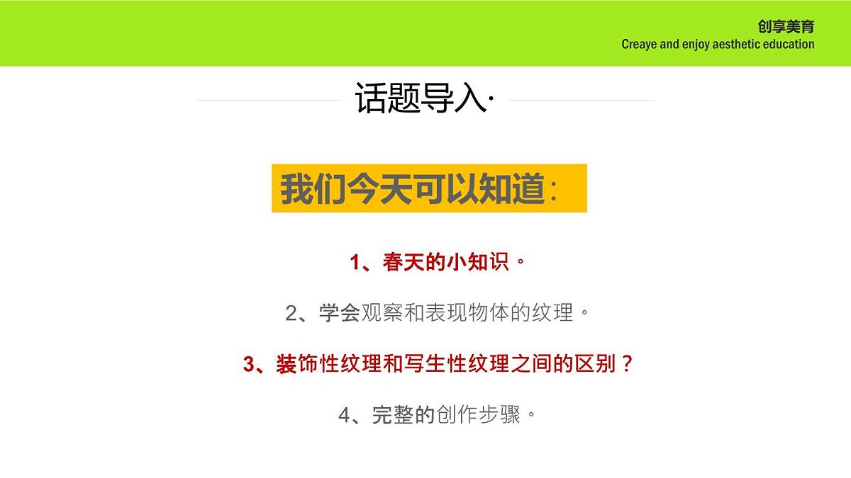 学前教育大班《春光无限》课件第4页