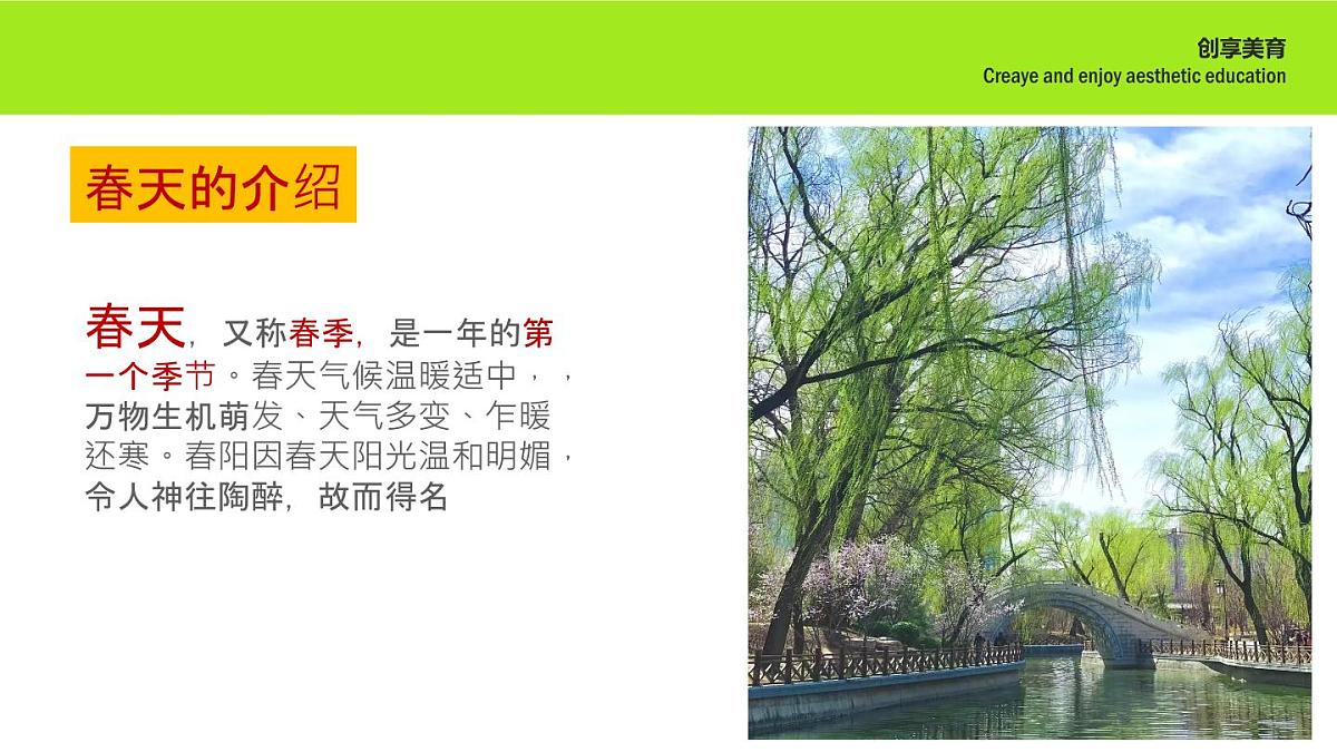 学前教育大班《春光无限》课件第5页