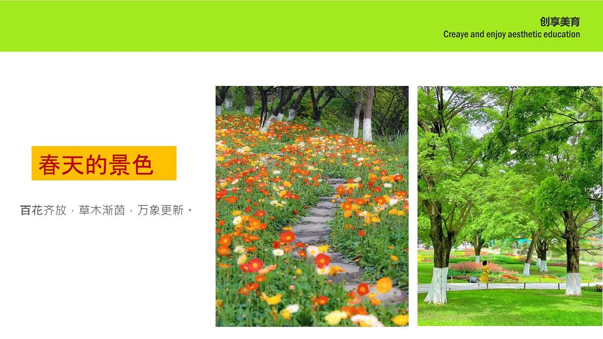 学前教育大班《春光无限》课件第6页
