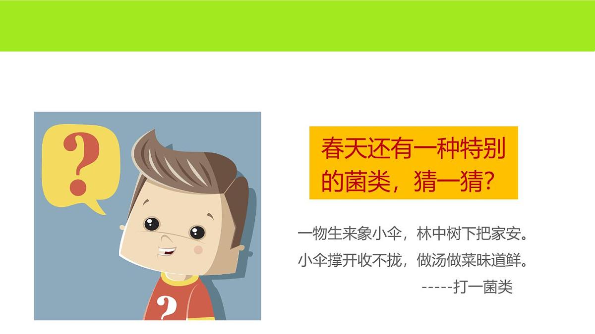 学前教育大班《春光无限》课件第7页