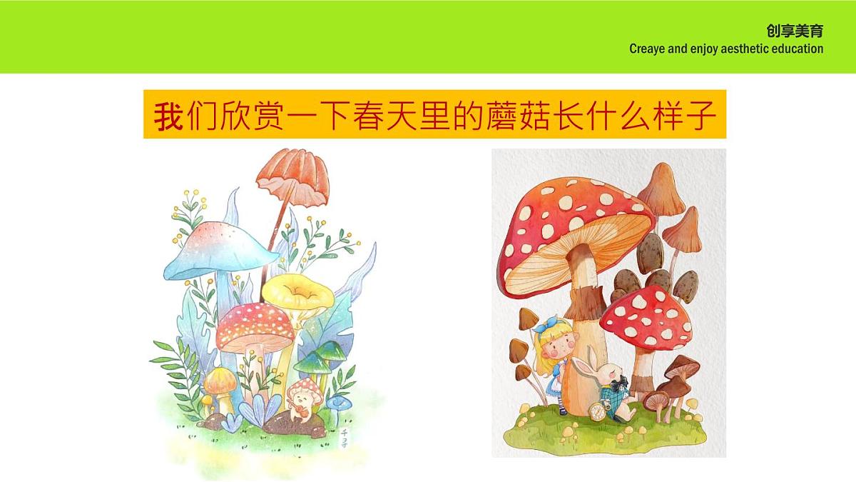 学前教育大班《春光无限》课件第8页