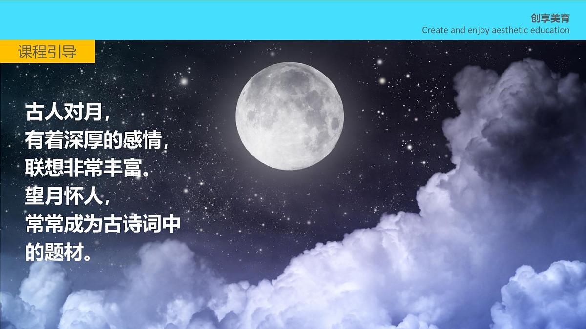 学前教育大班《海上生明月》课件第4页