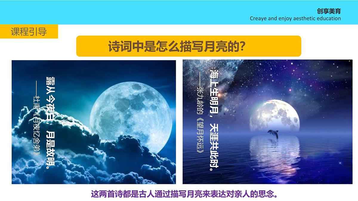 学前教育大班《海上生明月》课件第5页
