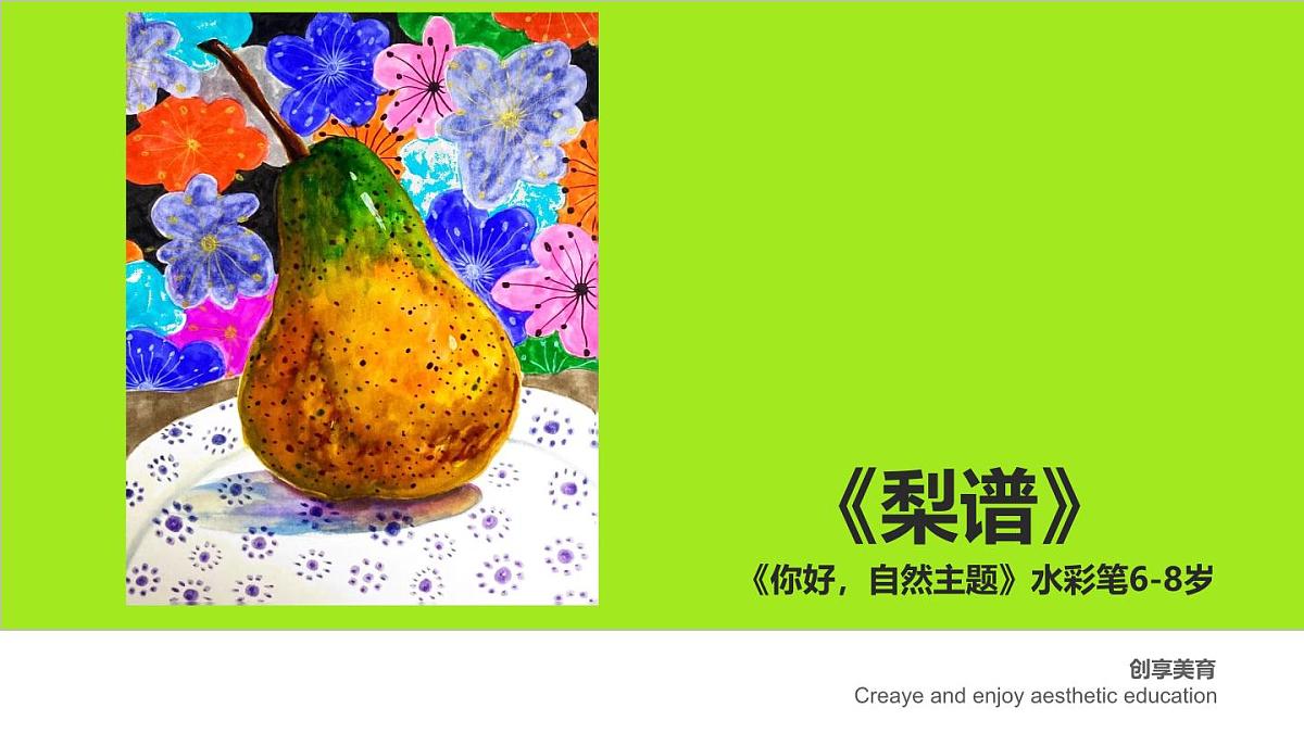 学前教育大班《梨谱》课件第1页