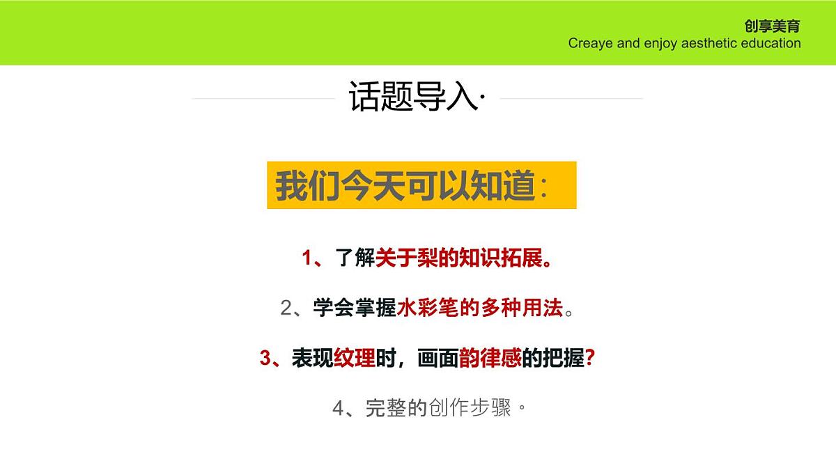 学前教育大班《梨谱》课件第4页
