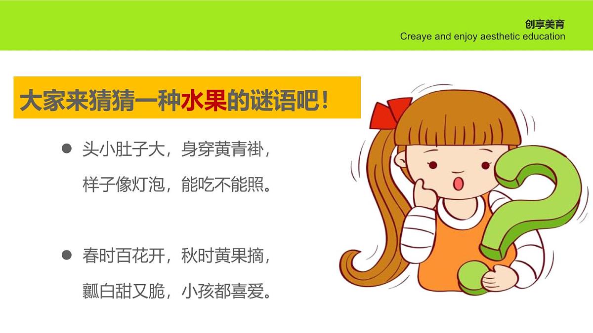 学前教育大班《梨谱》课件第6页
