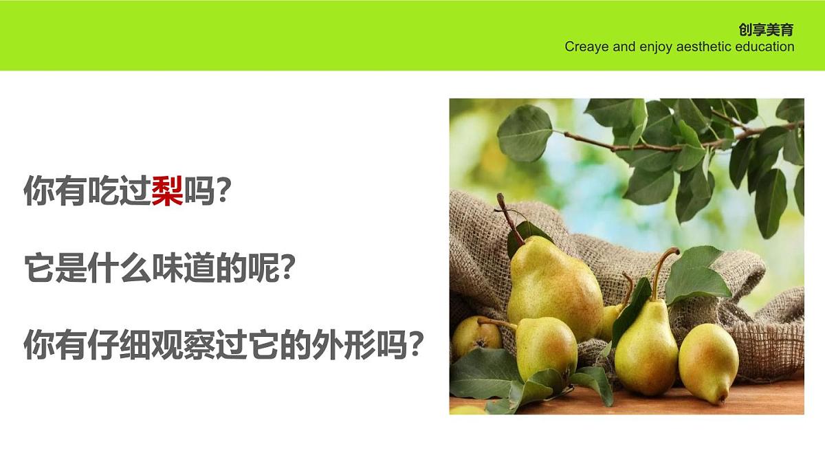 学前教育大班《梨谱》课件第7页