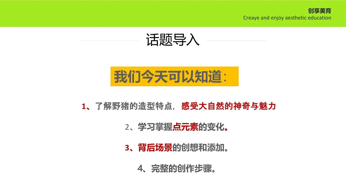 学前教育大班《散步的野猪》课件第3页