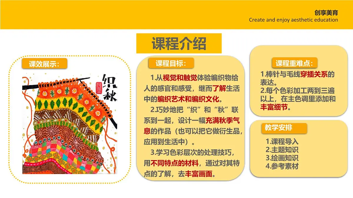 学前教育大班《织秋》课件第2页