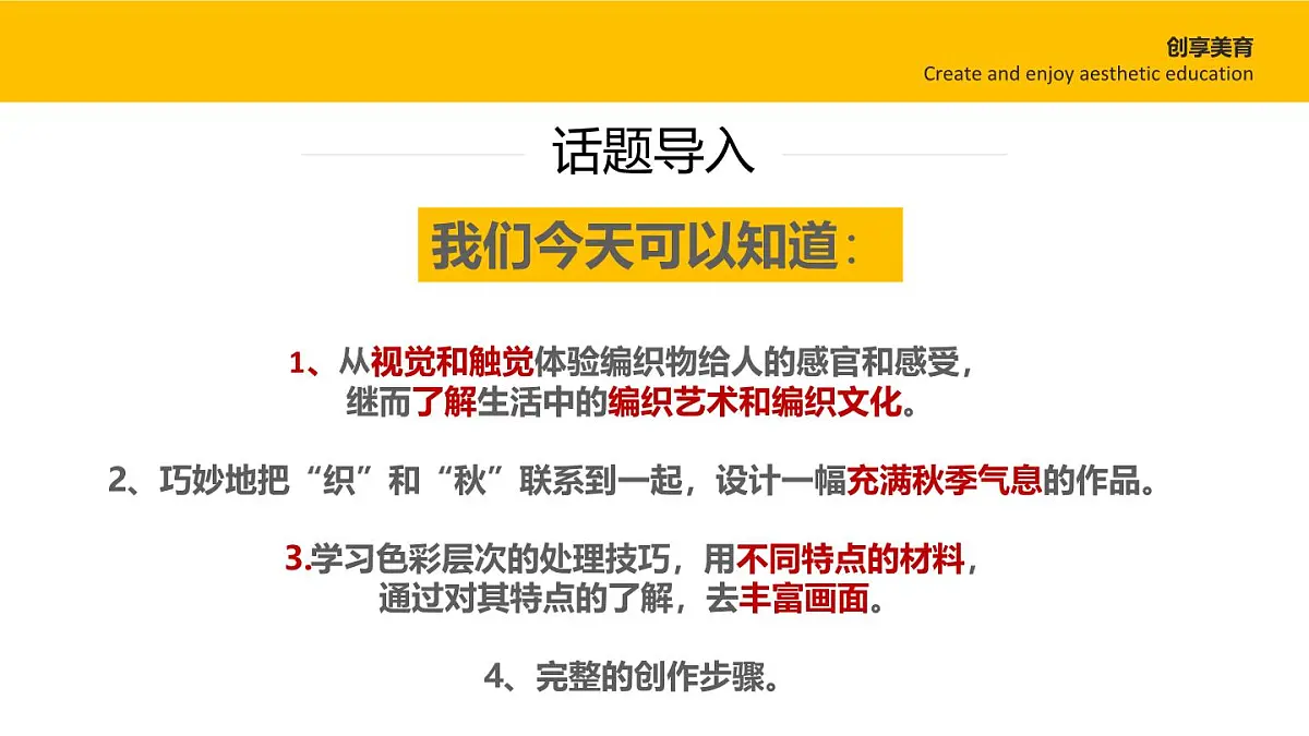 学前教育大班《织秋》课件第3页