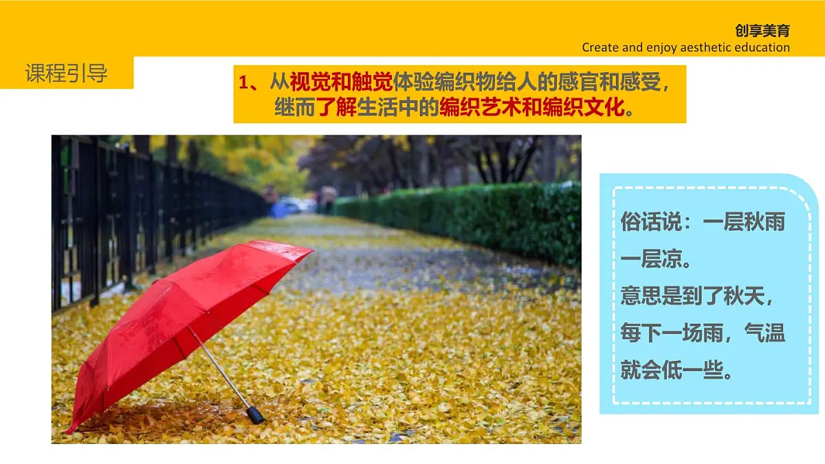 学前教育大班《织秋》课件第4页