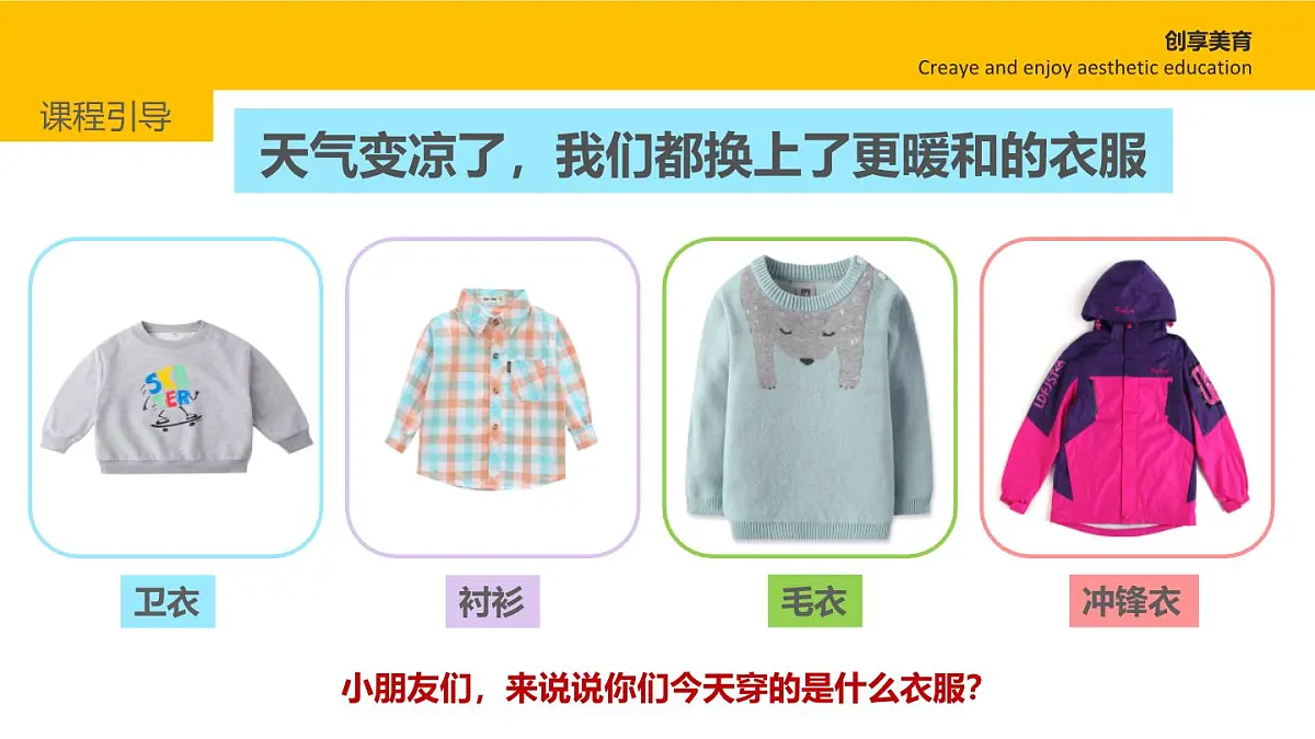 学前教育大班《织秋》课件第5页