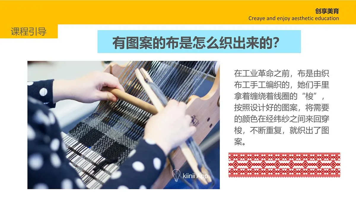 学前教育大班《织秋》课件第7页
