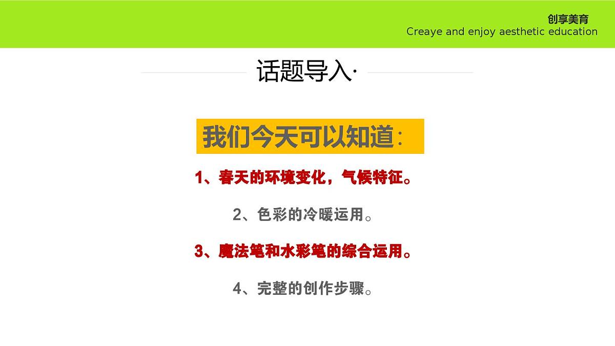 学前教育大班《春暖花开》课件第4页